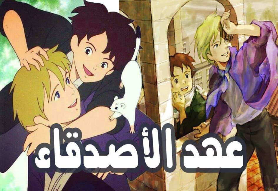 صورة انمي عهد الاصدقاء